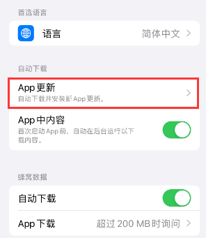 南芬苹果15维修中心如何让iPhone15APP自动更新