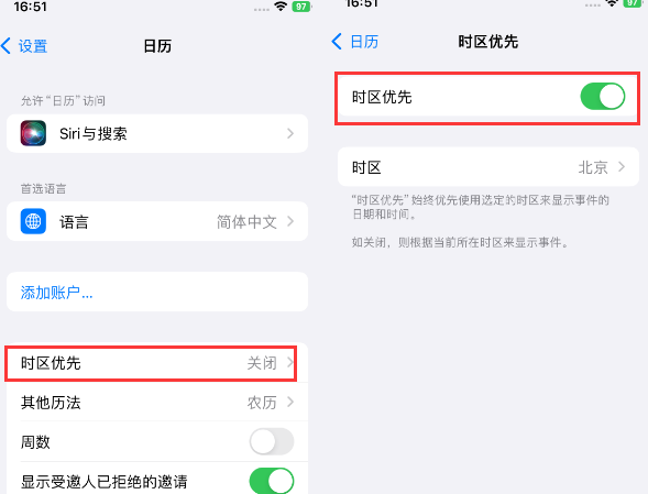 南芬苹果15维修站分享iPhone15日历如何设定时区优先 